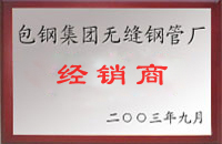 德阳包钢经销商